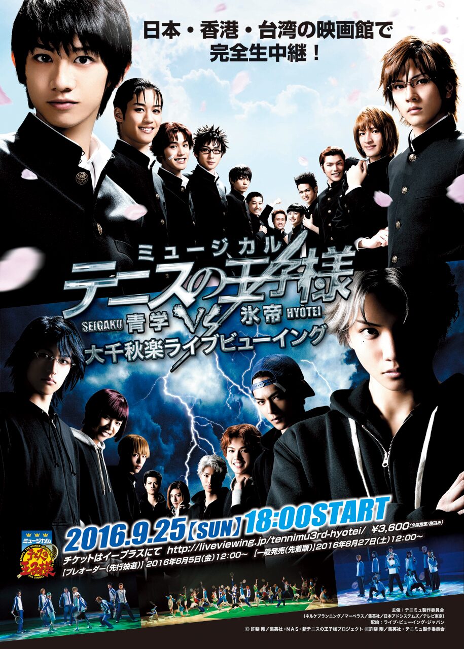 テニミュ3rdシーズン 青学vs氷帝 大千秋楽公演のライブビューイング決定 映画ナタリー