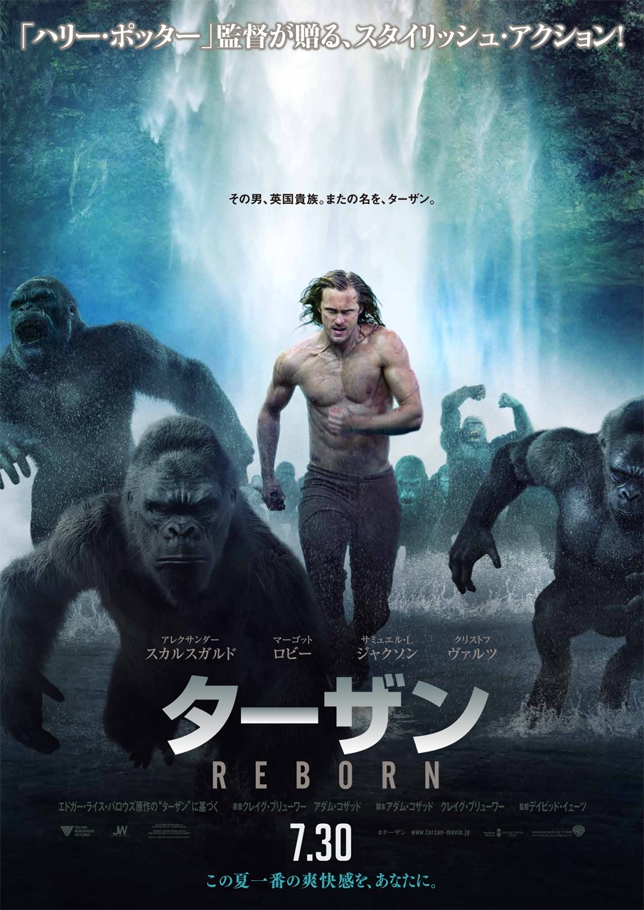 「ターザン：REBORN」ポスタービジュアル (c)2016 Edgar Rice Burroughs, Inc. and Warner Bros. Ent. All Rights Reserved