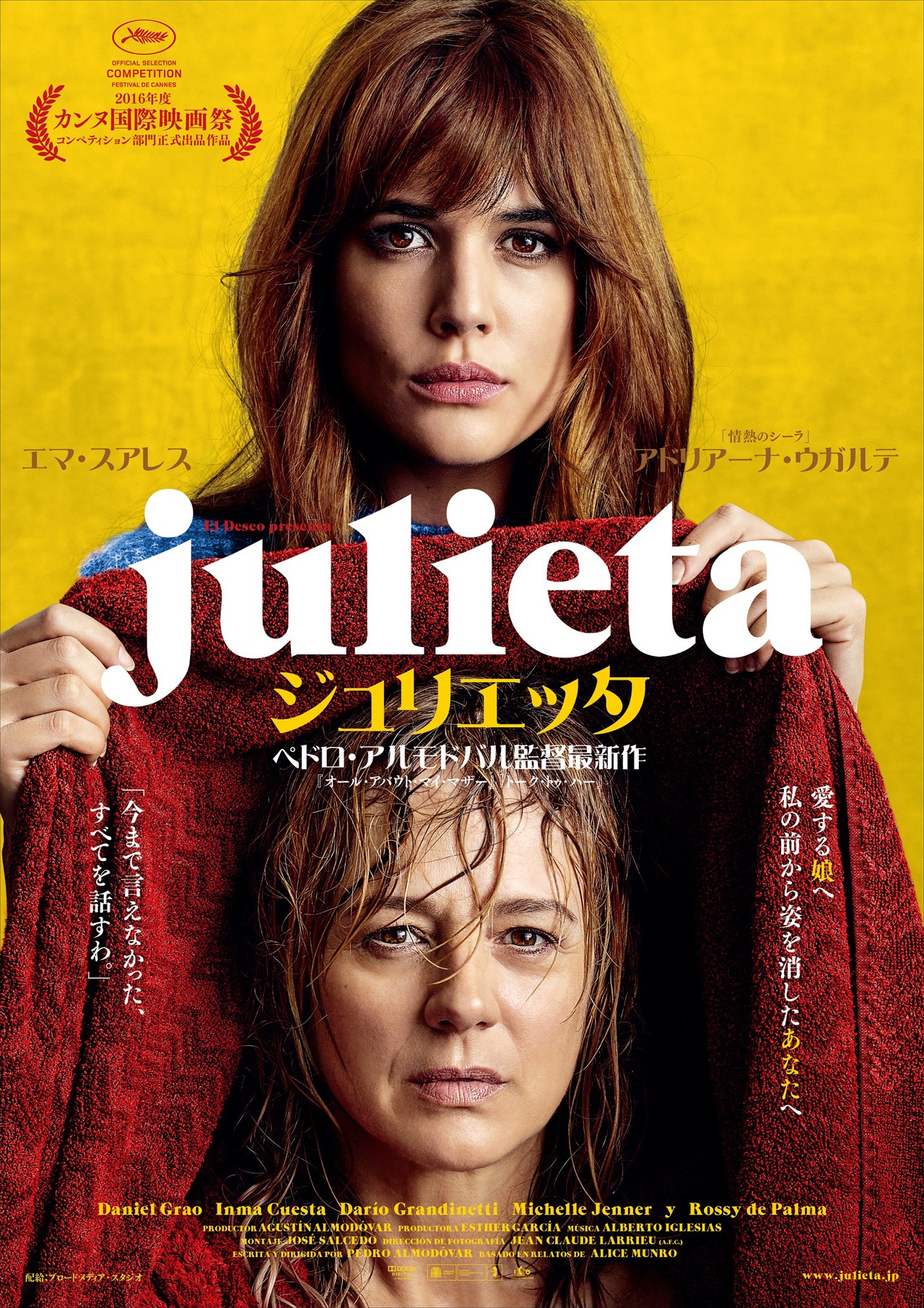 「ジュリエッタ」ポスタービジュアル
