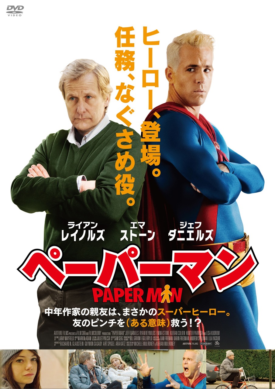 「ペーパーマン PaperMan」パッケージ