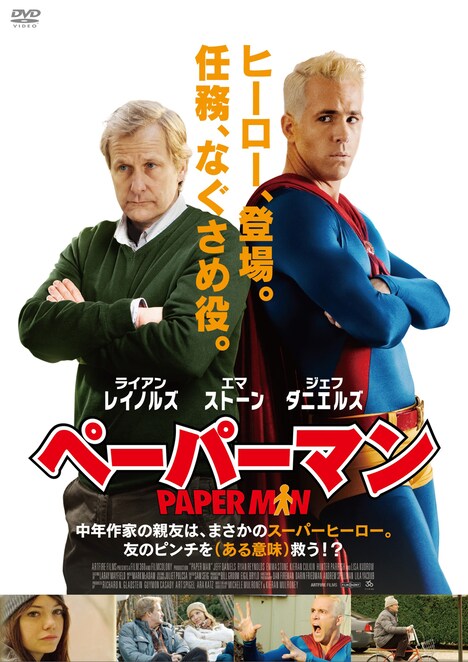 「ペーパーマン PaperMan」パッケージ