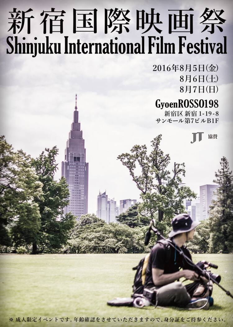 アジア最強の映像団体決める 第2回新宿国際映画祭 開催 海外チームも参加 映画ナタリー