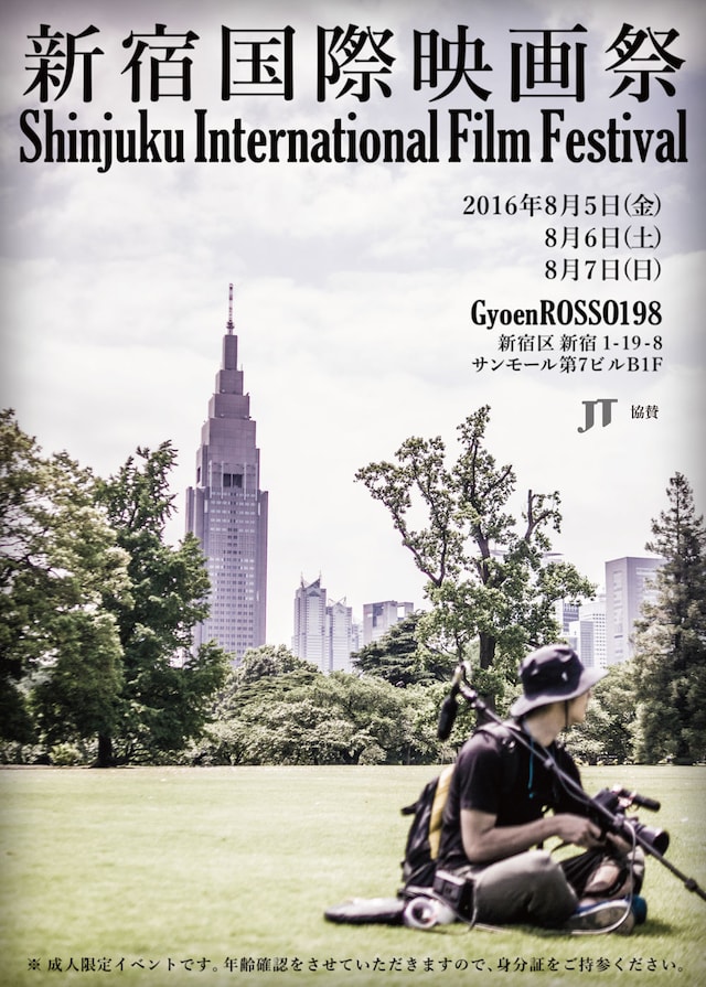第2回新宿国際映画祭チラシビジュアル（表）