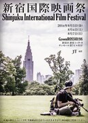 第2回新宿国際映画祭チラシビジュアル(表)