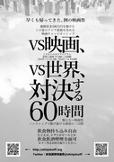 第2回新宿国際映画祭チラシビジュアル(裏)