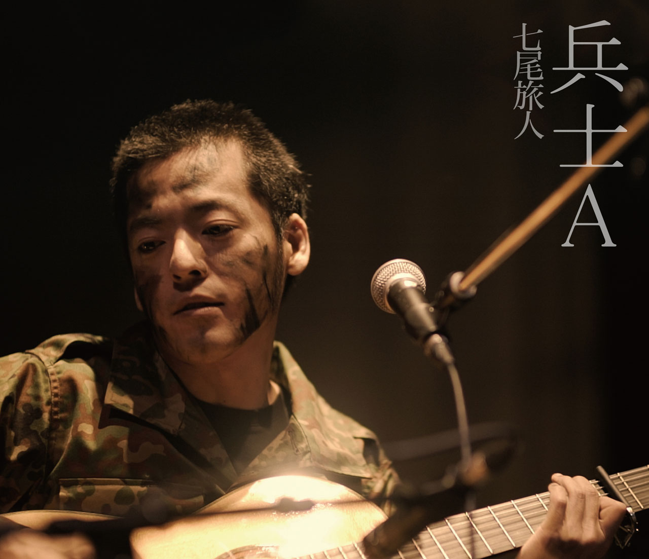 「兵士A」Blu-rayジャケット