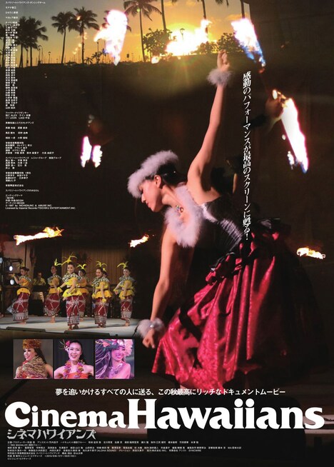 「シネマハワイアンズ」ポスタービジュアル