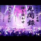 Hilcrhymeの3Dライブ映画予告と特別映像が解禁、舞台挨拶5都市で開催