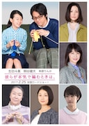 「彼らが本気で編むときは、」Web版ティザービジュアル