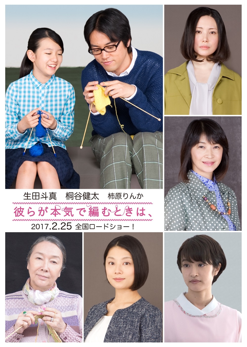 「彼らが本気で編むときは、」Web版ティザービジュアル