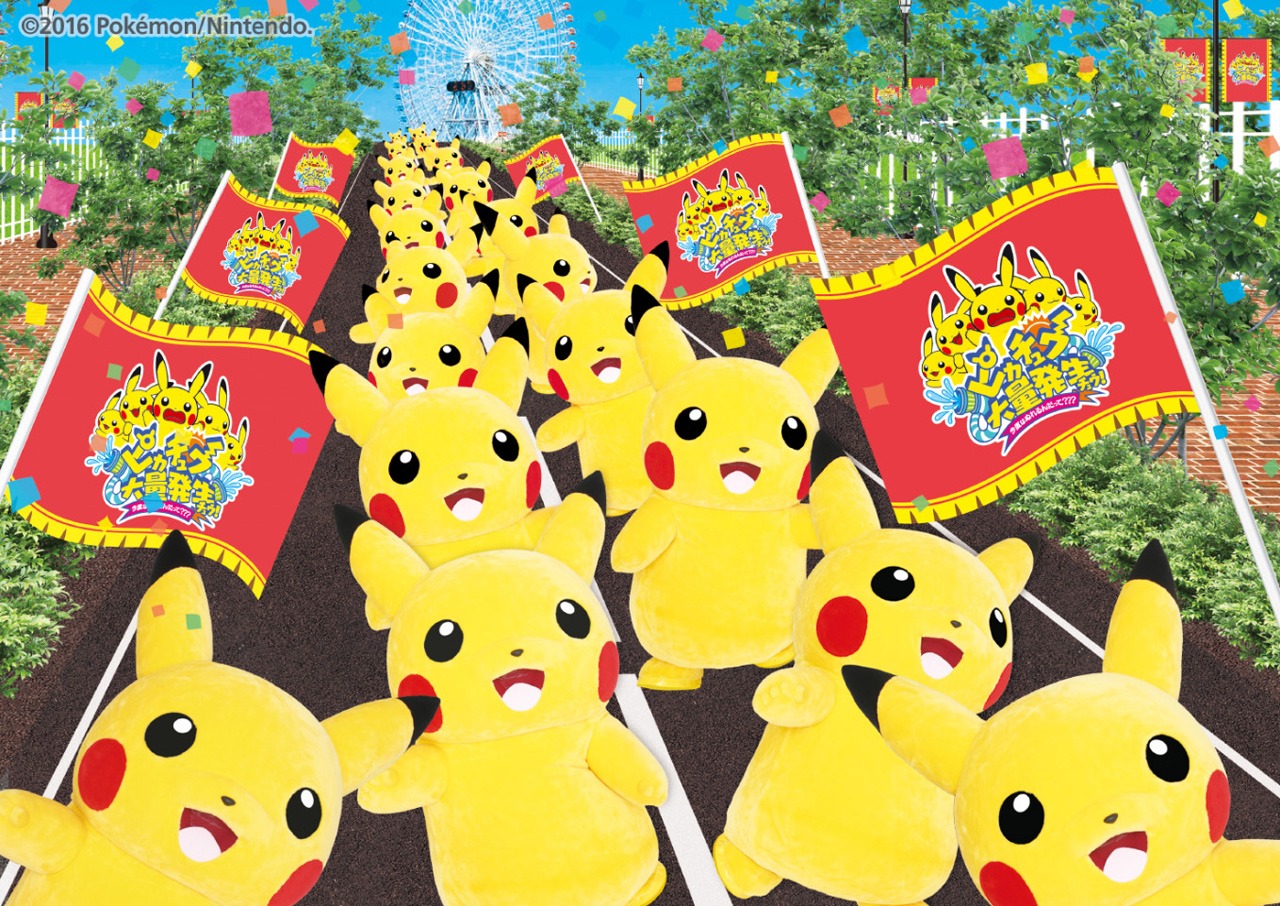 「ピカチュウ大量発生チュウ！～今度はぬれるんだって???～」 (c)2016 Pokemon. (c)1995-2016 Nintendo/Creatures Inc./GAME FREAK inc.