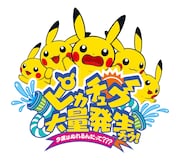 「ピカチュウ大量発生チュウ!~今度はぬれるんだって???~」ロゴ (c)2016 Pokemon. (c)1995-2016 Nintendo/Creatures Inc./GAME FREAK inc.