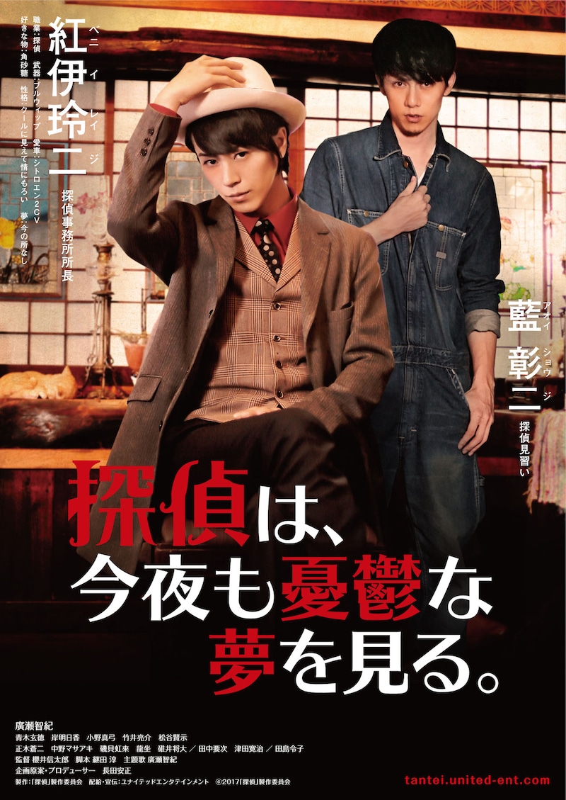 「探偵は、今夜も憂鬱な夢を見る。」ティザービジュアル (c)2017「探偵」製作委員会