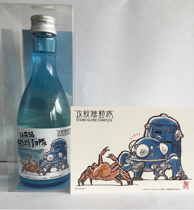 日本酒「甲殻機動隊」。西尾鉄也が描き下ろした特製ハガキ付き。