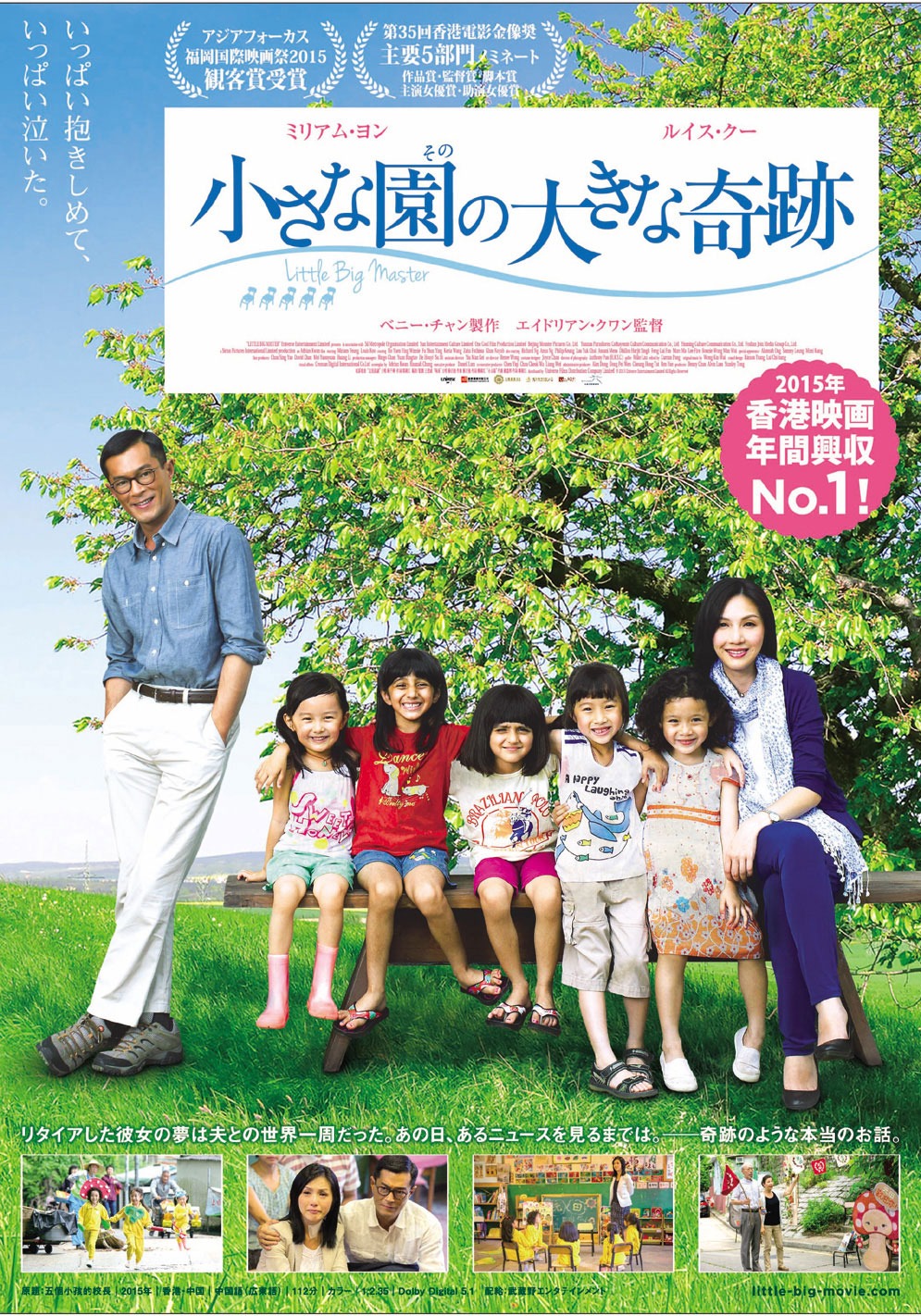 「小さな園の大きな奇跡」ポスタービジュアル