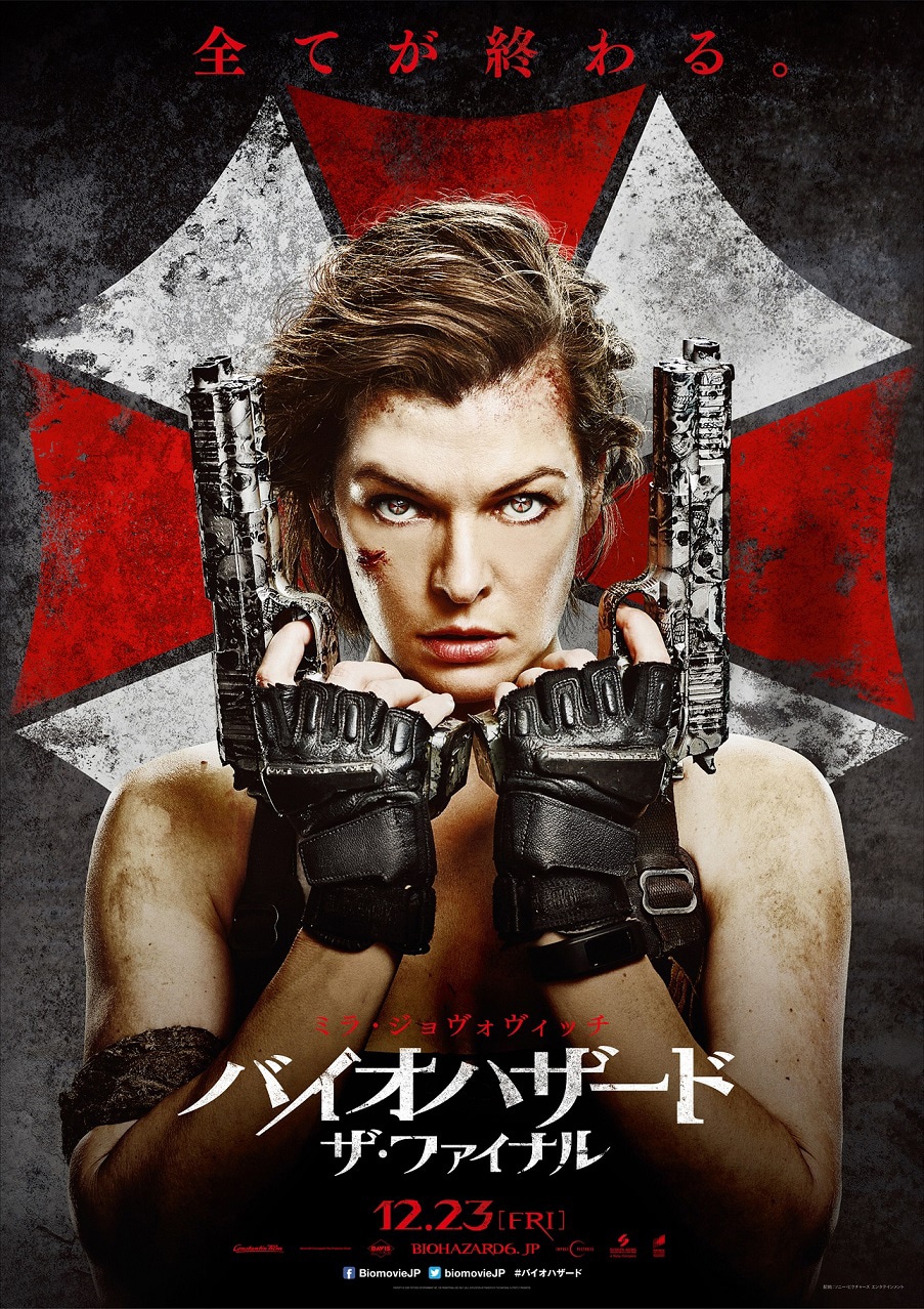 映画「バイオハザード：ザ・ファイナル」ティザーポスタービジュアル