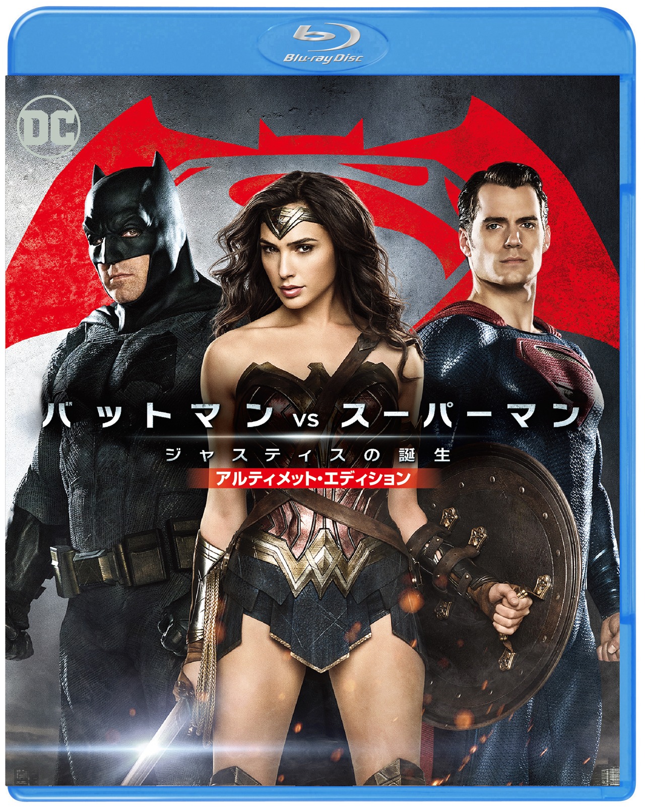 「バットマン vs スーパーマン ジャスティスの誕生」アルティメットエディション ジャケット