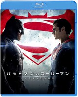 「バットマン vs スーパーマン ジャスティスの誕生」Blu-ray & DVDセット ジャケット