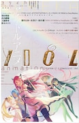 「ユリイカ2016年9月臨時増刊号 総特集=アイドルアニメ」表紙