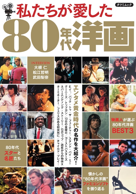 「私たちが愛した80年代洋画」表紙