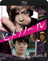 「ヒメアノ～ル」通常版Blu-rayのジャケット。