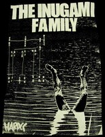 「犬神家の一族」Tシャツ裏面 (c)KADOKAWA 1976