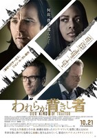 「われらが背きし者」 ポスタービジュアル (c)STUDIOCANAL S.A. 2015