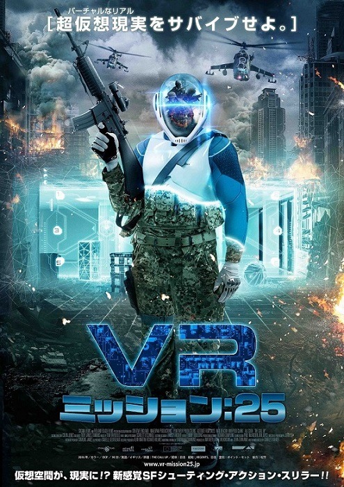 「VR ミッション：25」ポスタービジュアル (c)The Call Up Limited 2015
