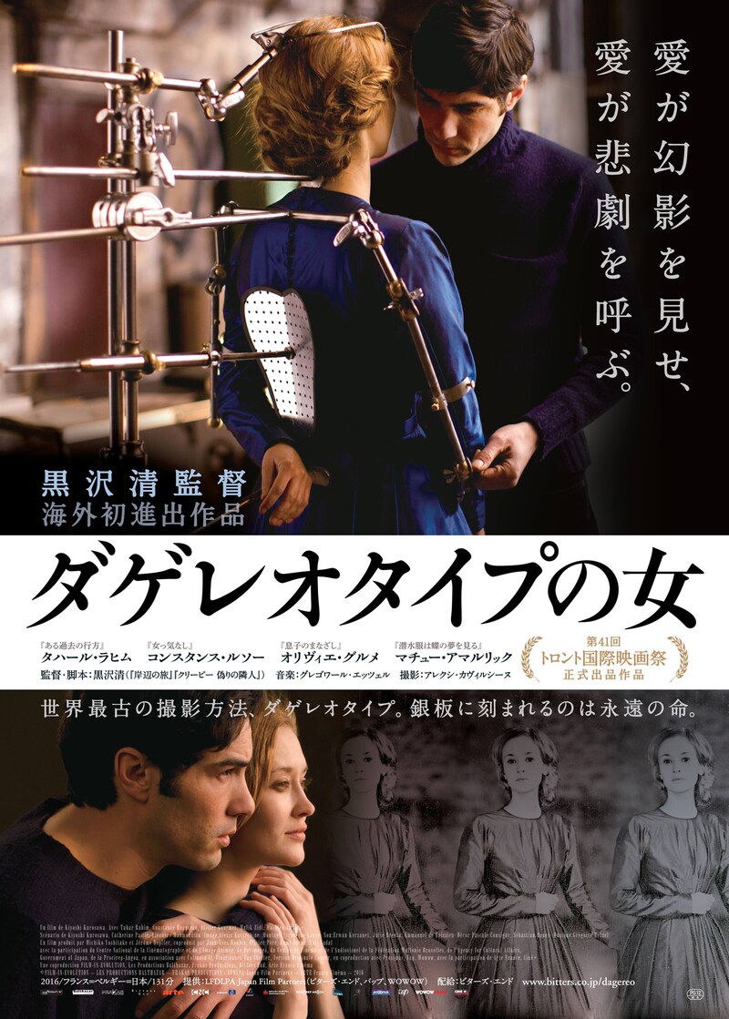 「ダゲレオタイプの女」ビジュアル