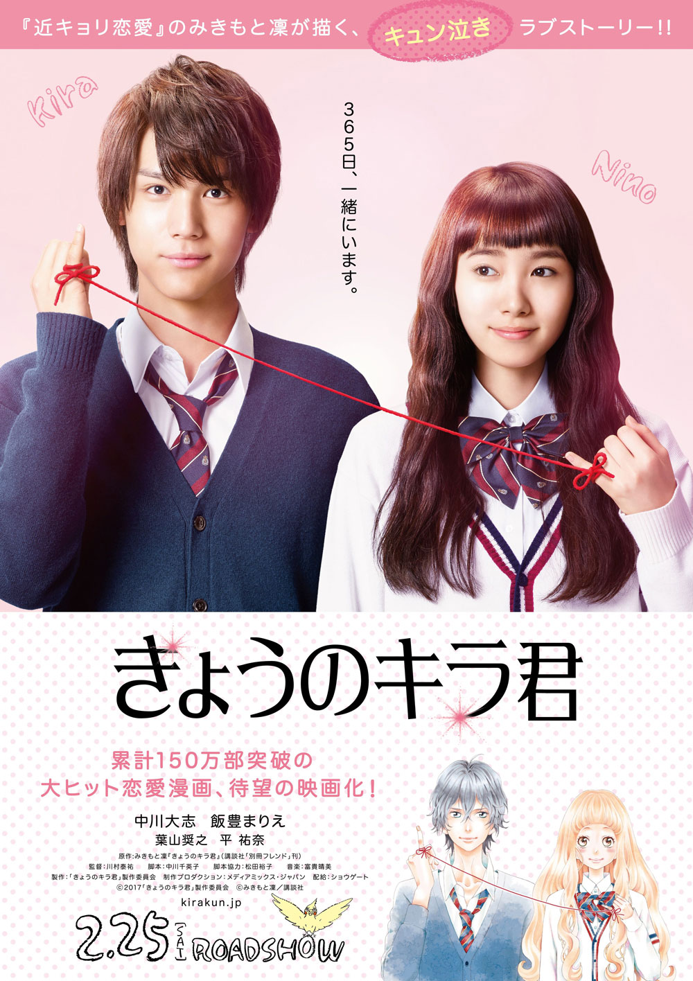 「きょうのキラ君」ティザービジュアル