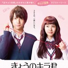 中川大志が“カーテンの刑”で飯豊まりえをときめかせる「きょうのキラ君」特報