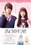 「きょうのキラ君」ティザービジュアル