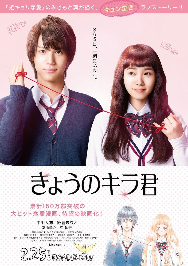 「きょうのキラ君」ティザービジュアル