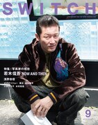 SWITCH9月号 表紙