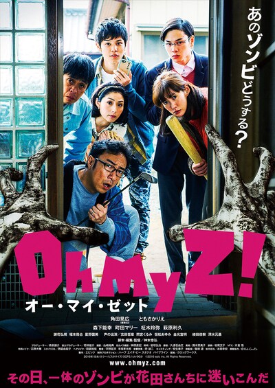 映画「オー・マイ・ゼット！」ポスタービジュアル