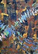 「カリスマ」 (c)1999日活・キングレコード・東京テアトル