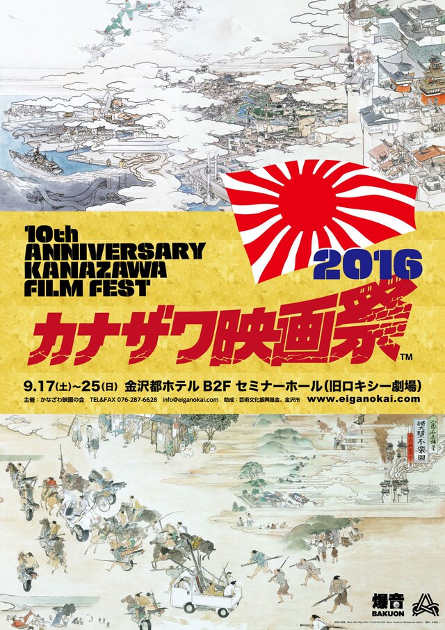 「カナザワ映画祭2016」ポスタービジュアル