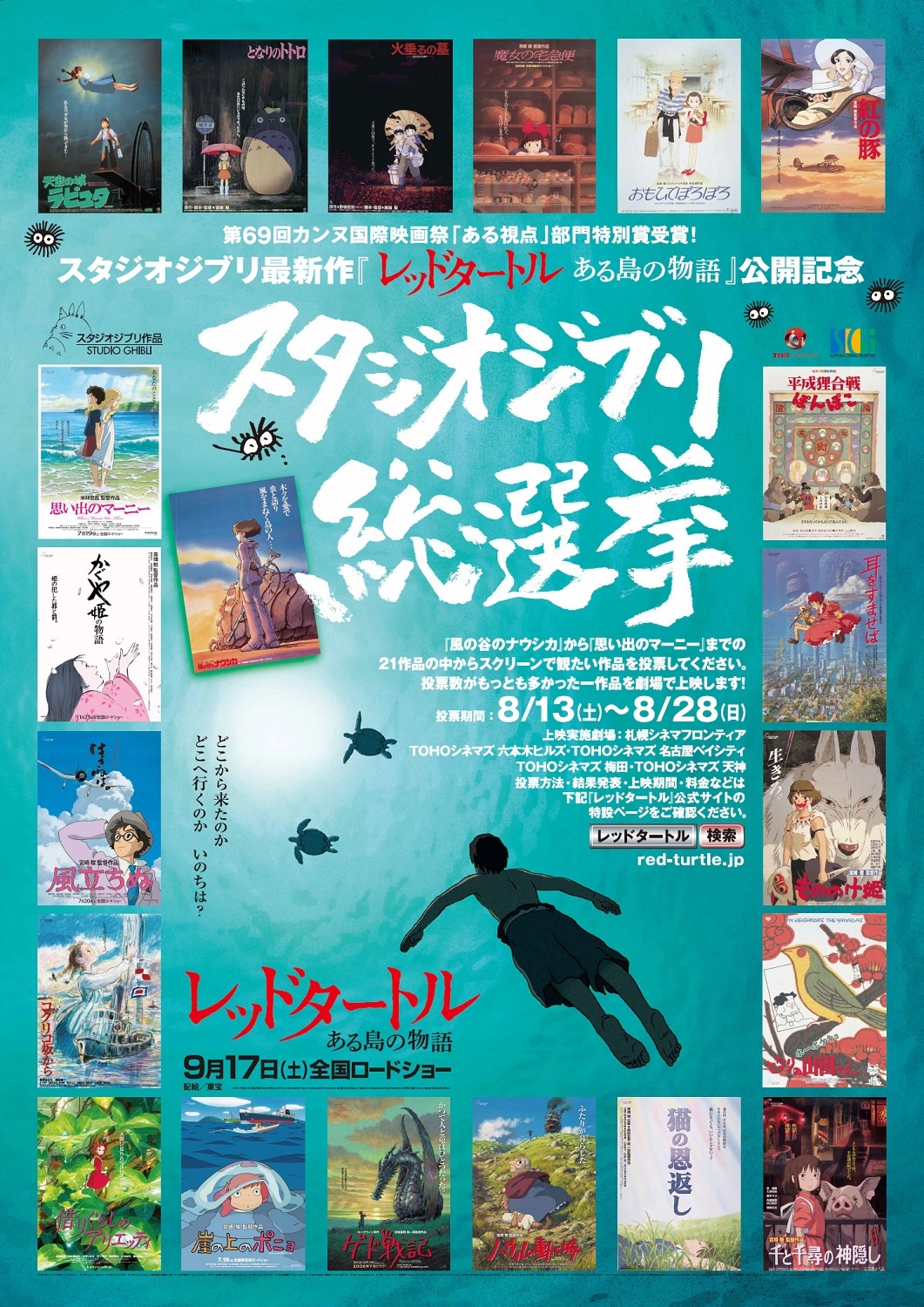 「スタジオジブリ総選挙」ポスタービジュアル