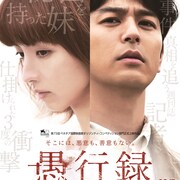 妻夫木聡×満島ひかり「愚行録」特報公開、一家惨殺事件を巡る戦慄の群像劇