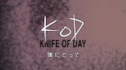 KNIFE OF DAY「僕にとって」MVのワンシーン。