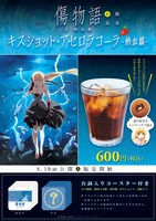 「傷物語カフェ」のメニュー。