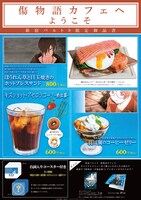 「傷物語カフェ」のメニュー。