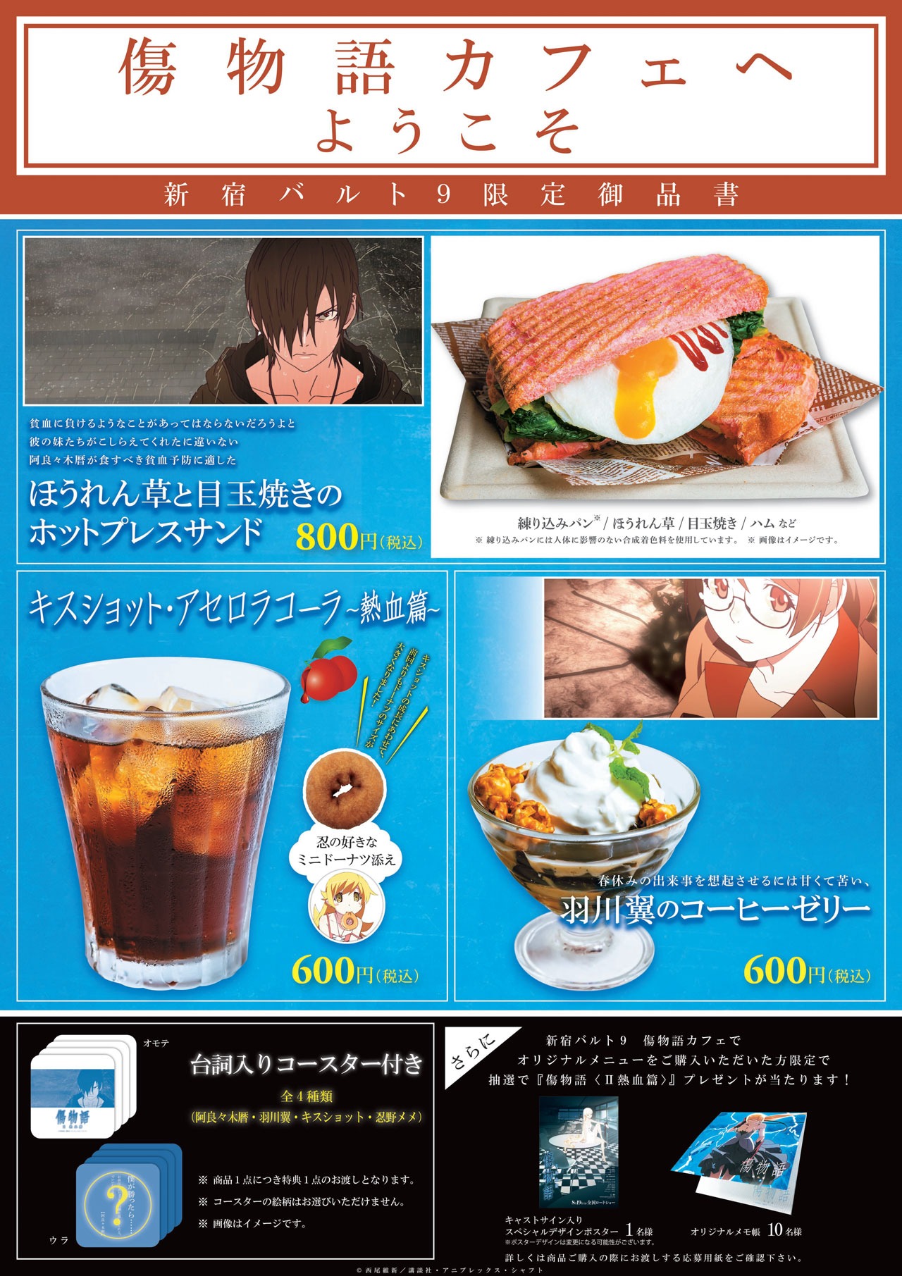 「傷物語カフェ」のメニュー。