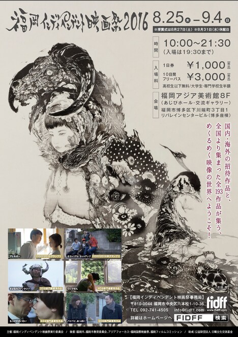 福岡インディペンデント映画祭2016チラシ（表）