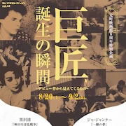 カラックスやカウリスマキら6人の処女作を上映、「巨匠、誕生の瞬間」神戸で開催
