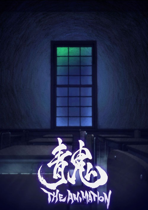 劇場版アニメ「青鬼 THE ANIMATION」キービジュアル
