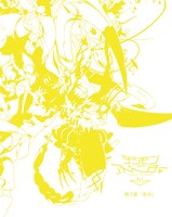 「デジモンアドベンチャー tri. 第3章『告白』」劇場限定版Blu-rayのジャケット。