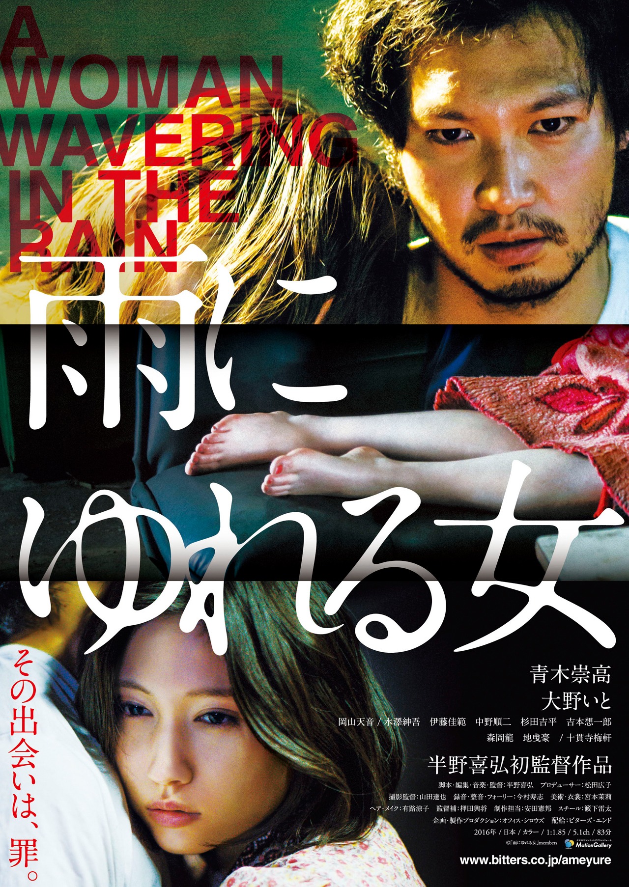 「雨にゆれる女」ポスタービジュアル