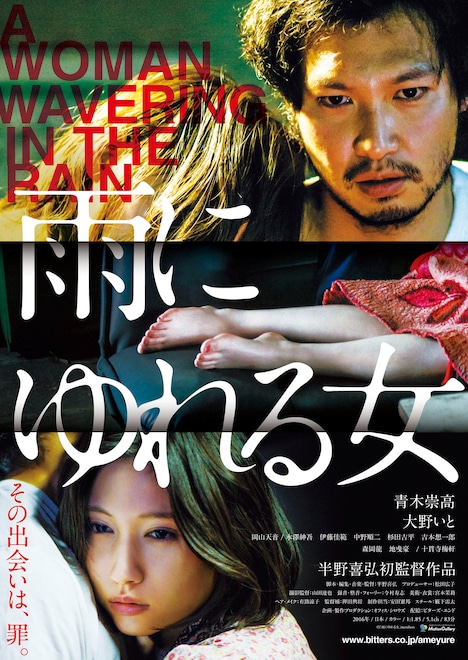「雨にゆれる女」ポスタービジュアル