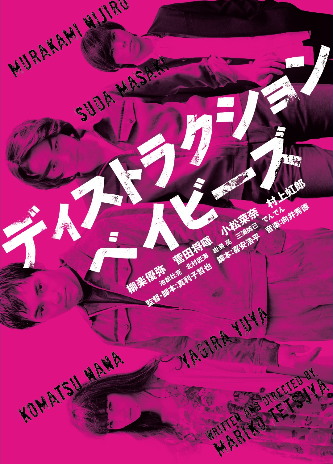 「ディストラクション・ベイビーズ」特別版アウタースリーブケースビジュアル